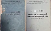 Basarkeçər rabitə qovşağının ABONENTLƏRİ: 